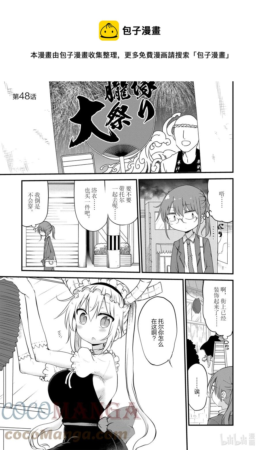 048 托尔和祭典0