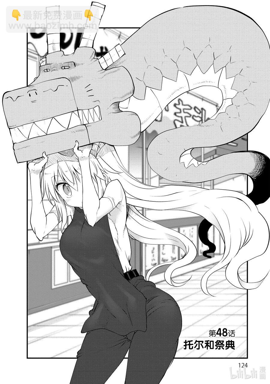 048 托尔和祭典1
