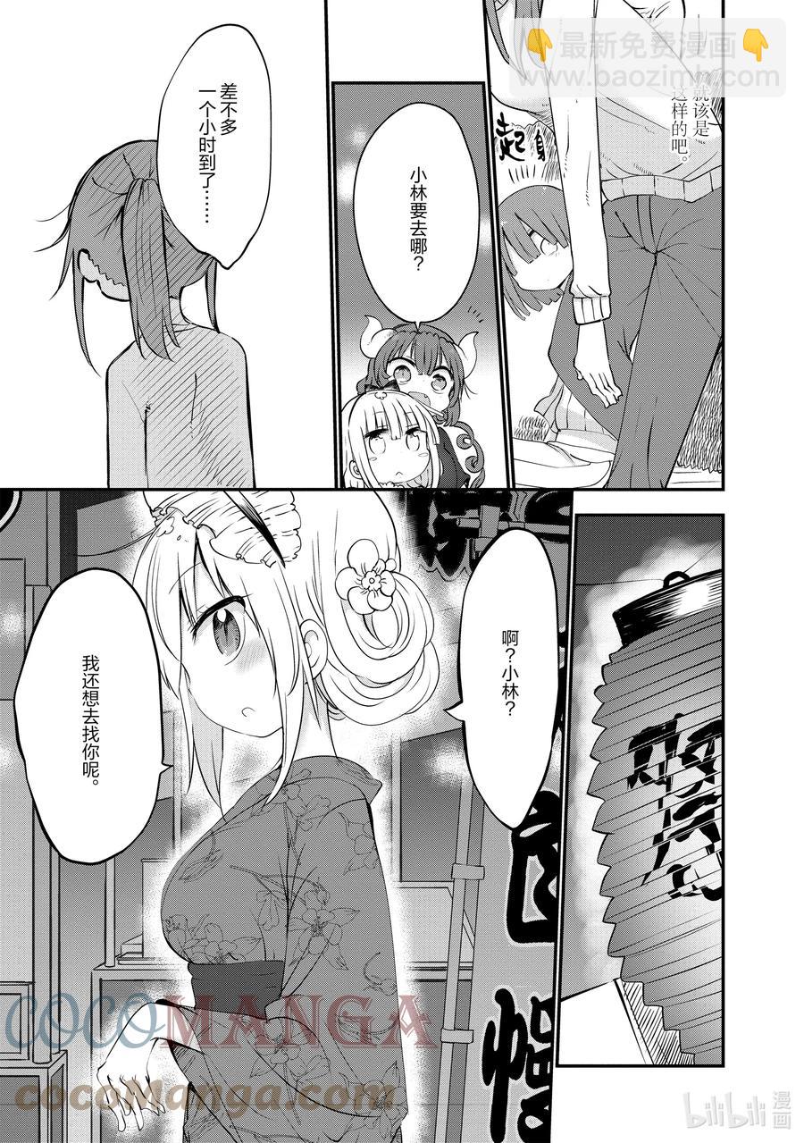 048 托尔和祭典10