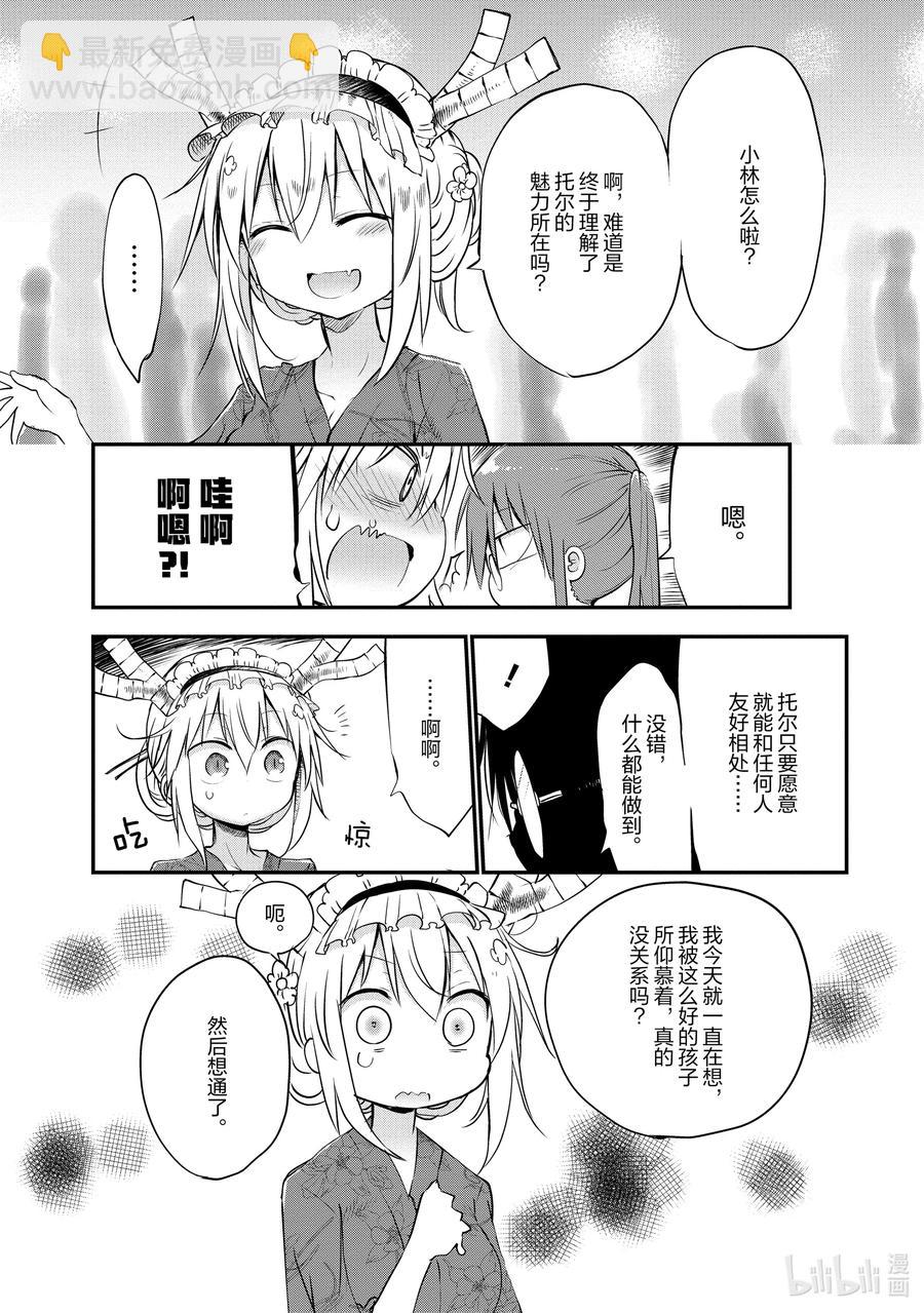 048 托尔和祭典13