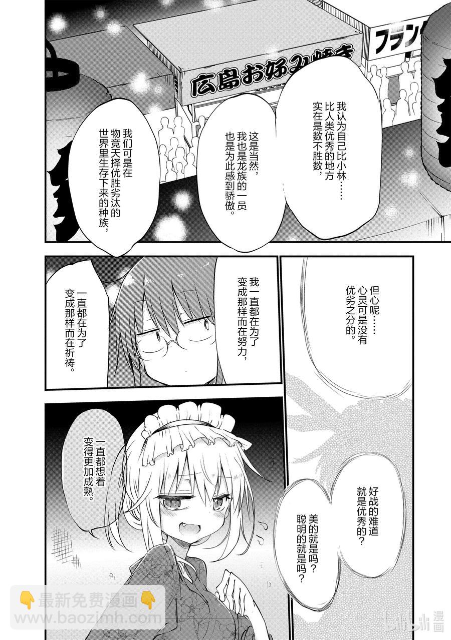 048 托尔和祭典15
