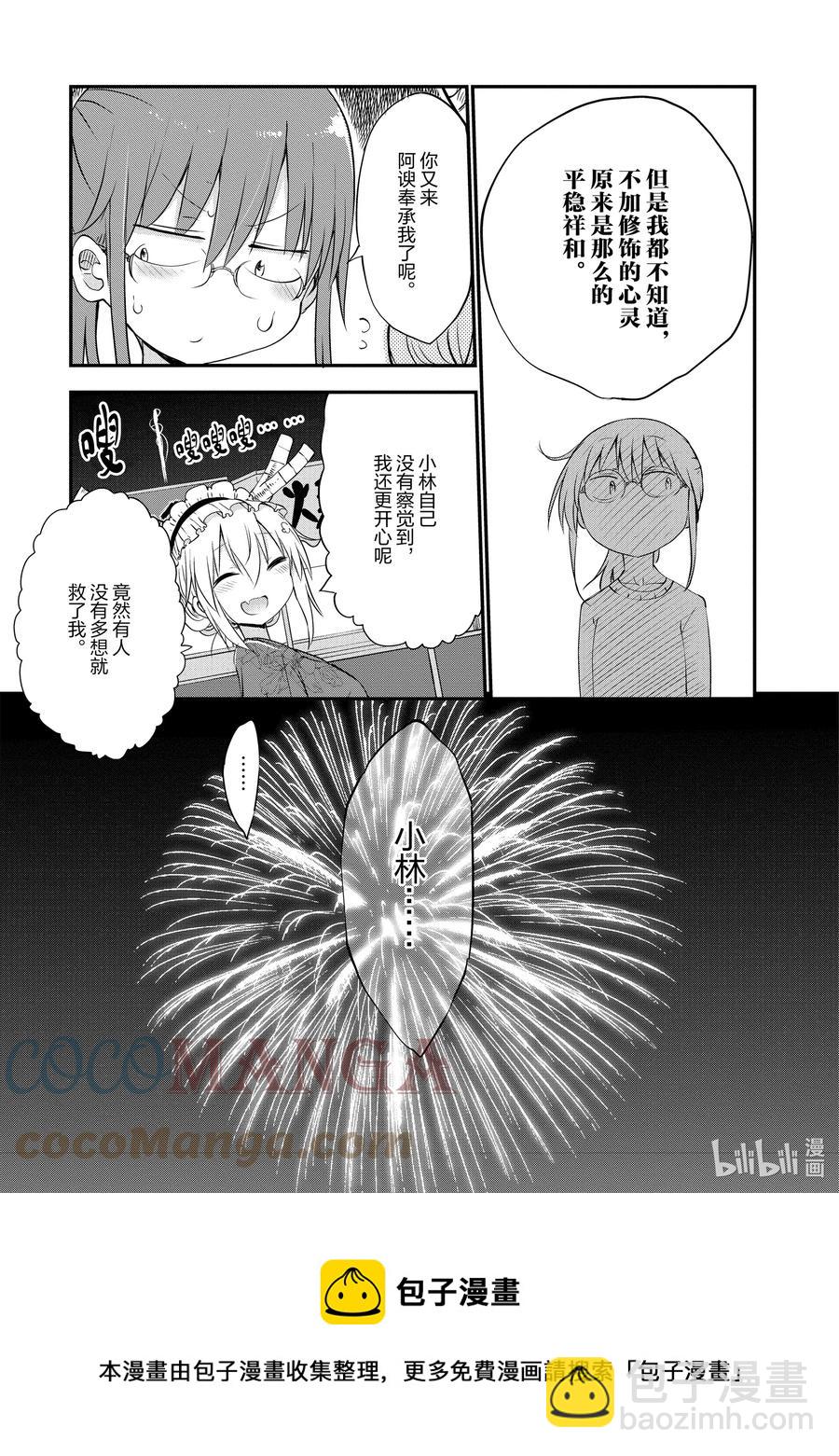 048 托尔和祭典16