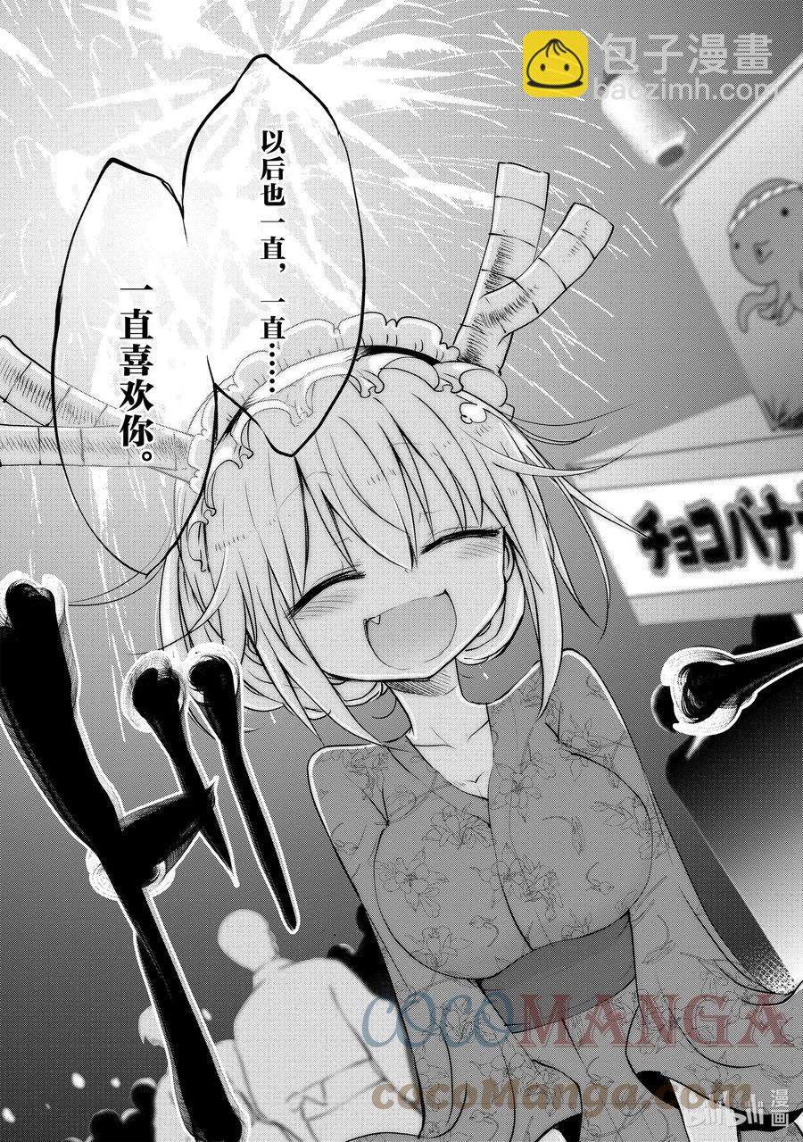048 托尔和祭典18