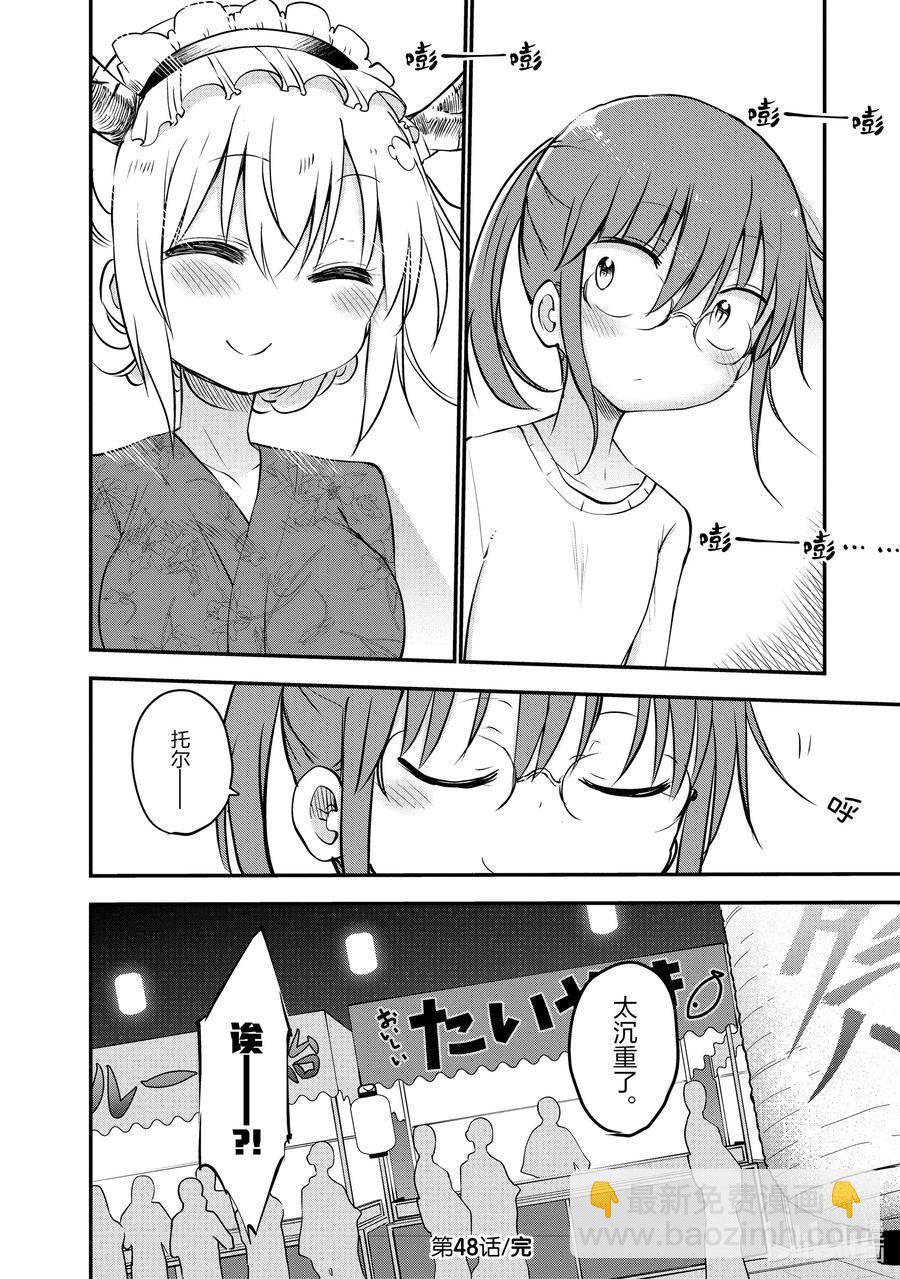 048 托尔和祭典19