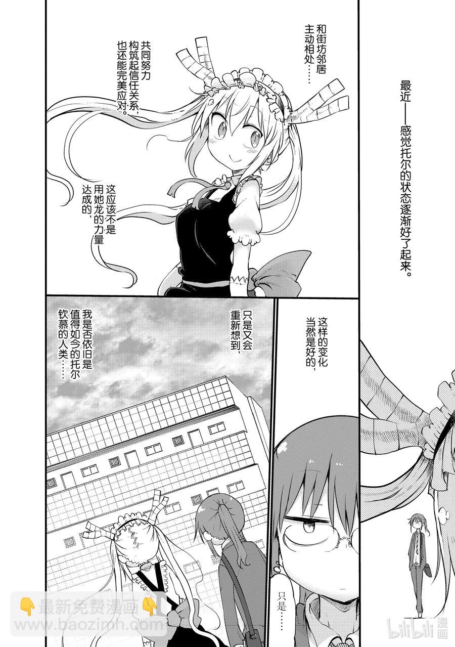 048 托尔和祭典3