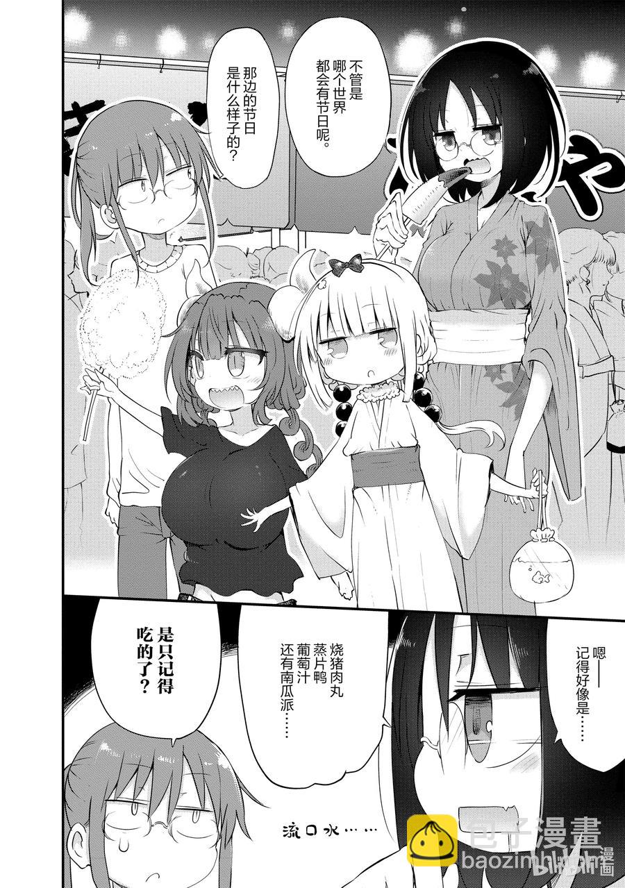 048 托尔和祭典5