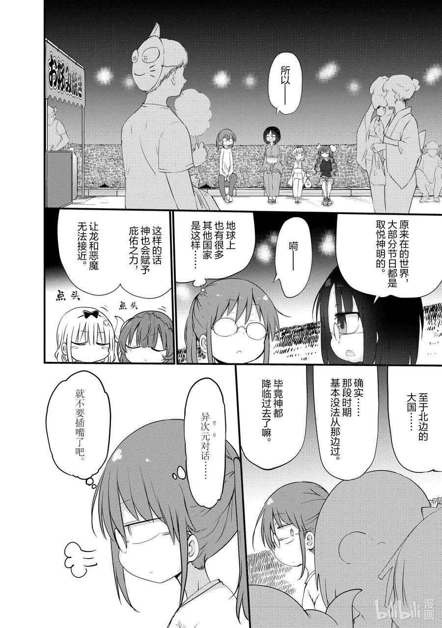 048 托尔和祭典7