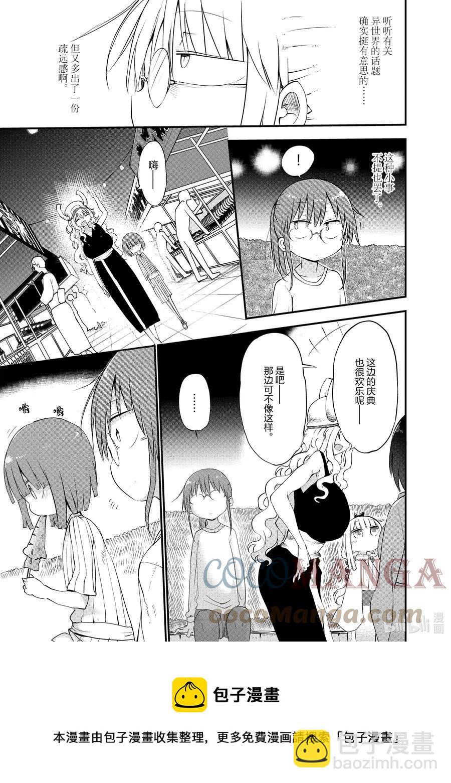 048 托尔和祭典8
