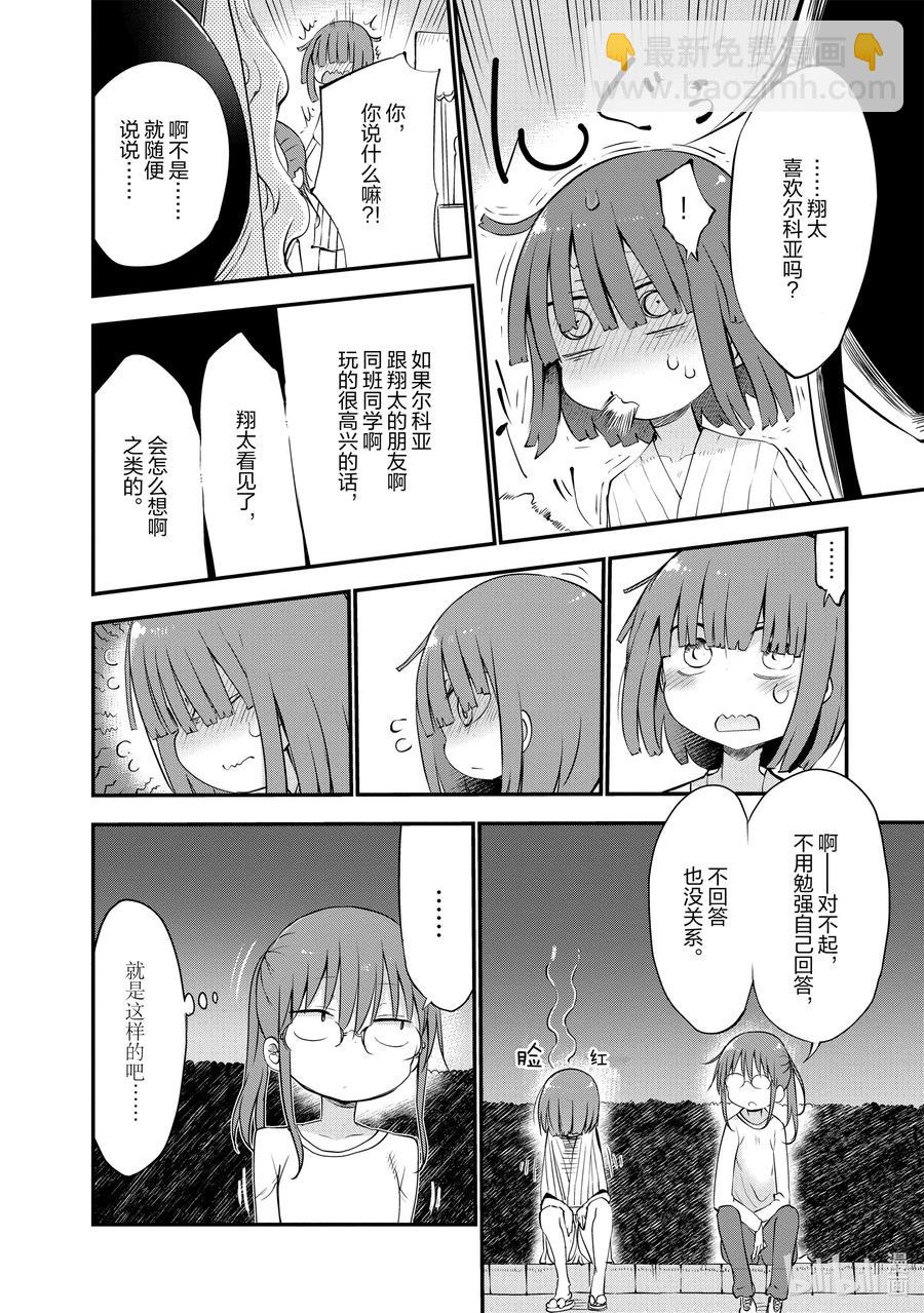 048 托尔和祭典9