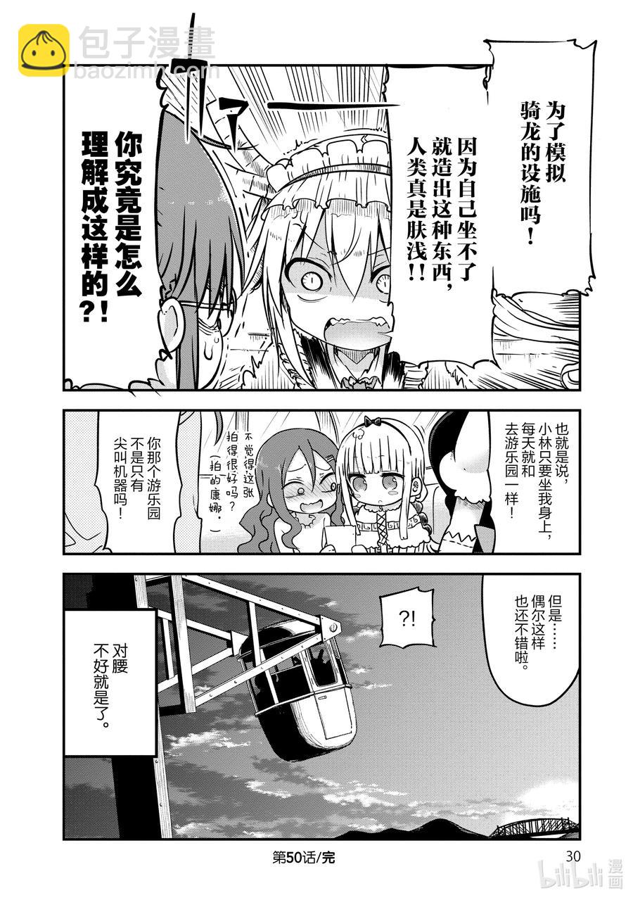 050 托尔和游乐园11