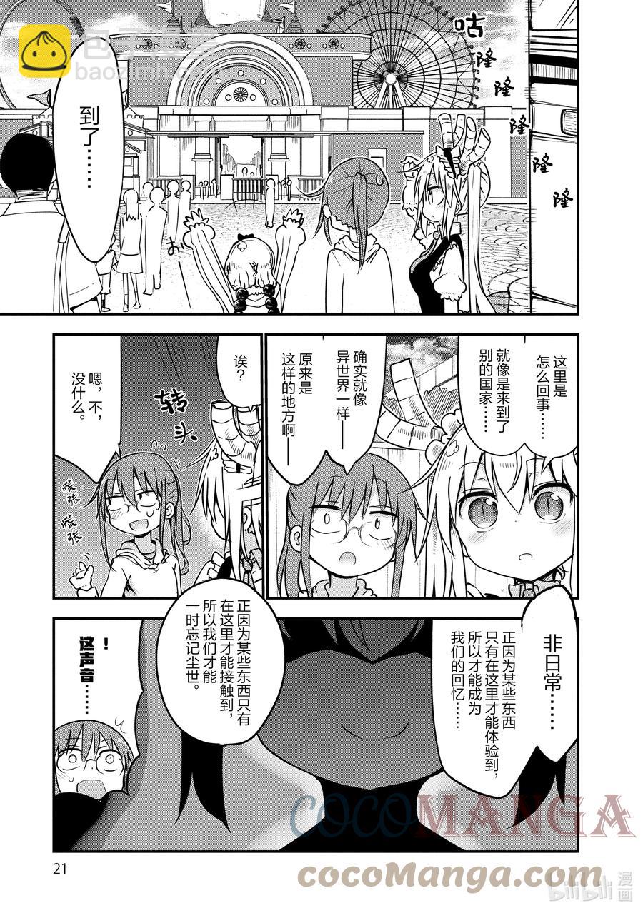 050 托尔和游乐园2