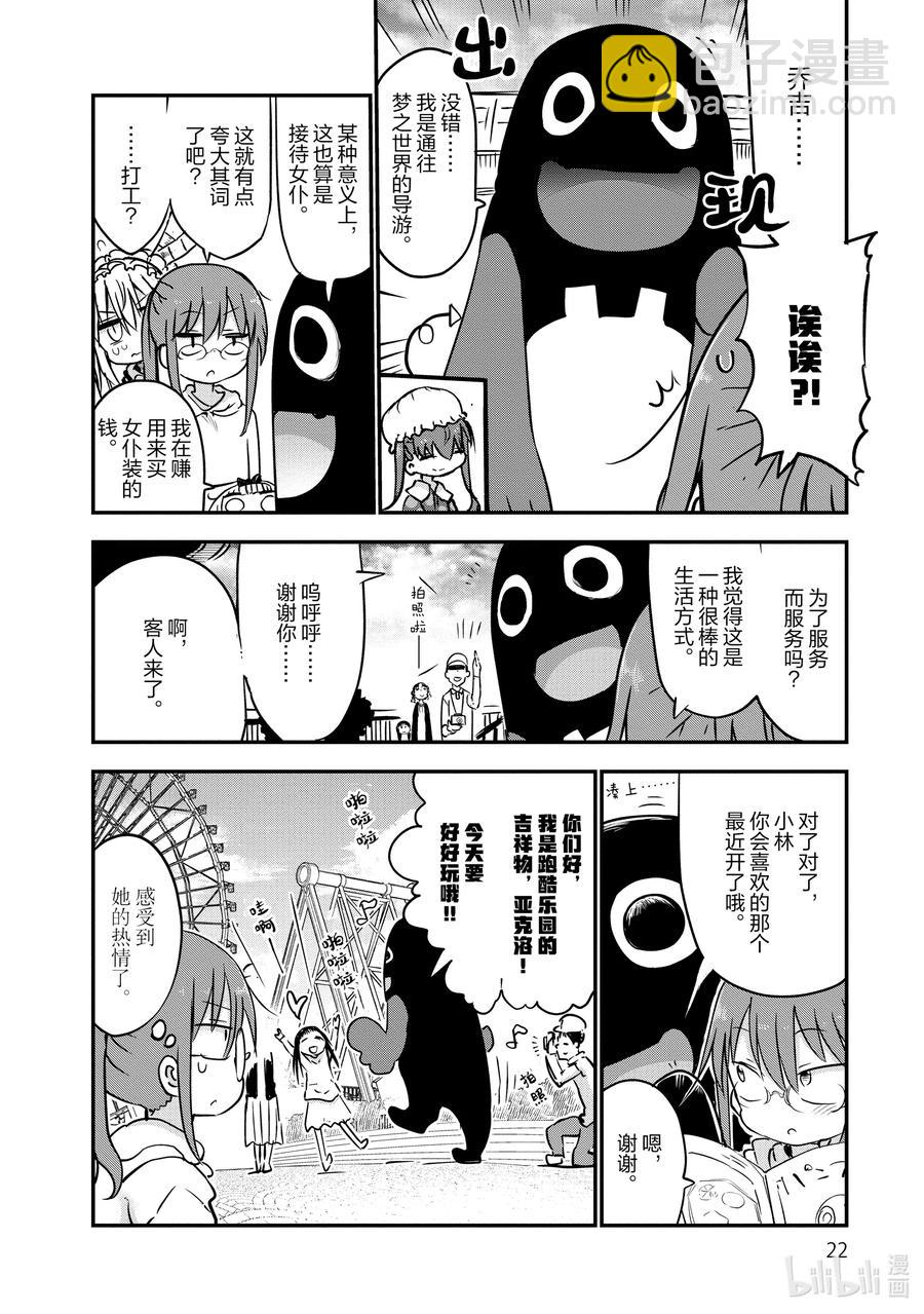 050 托尔和游乐园3