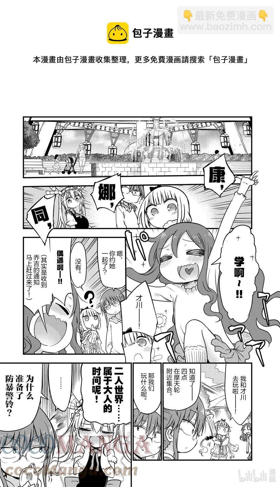050 托尔和游乐园4