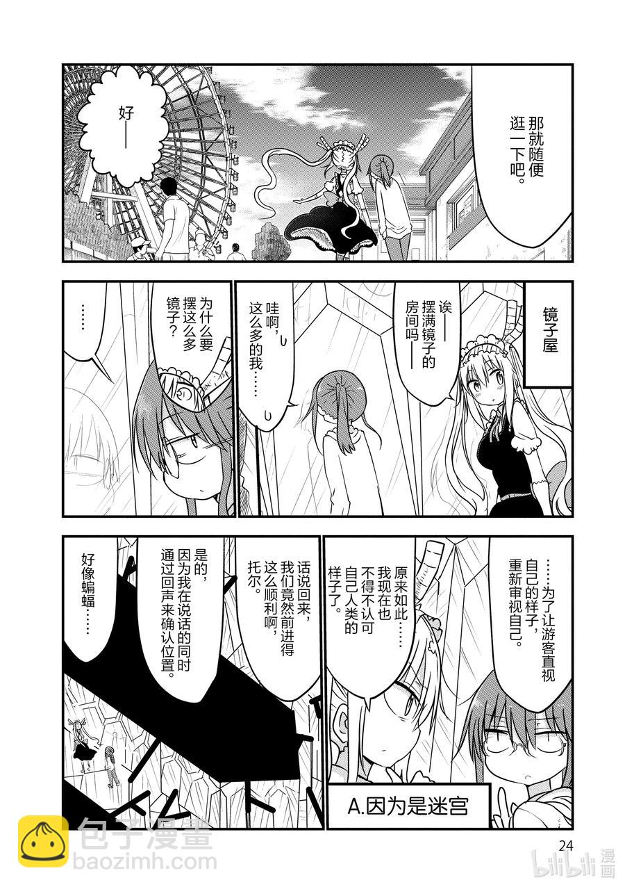 050 托尔和游乐园5