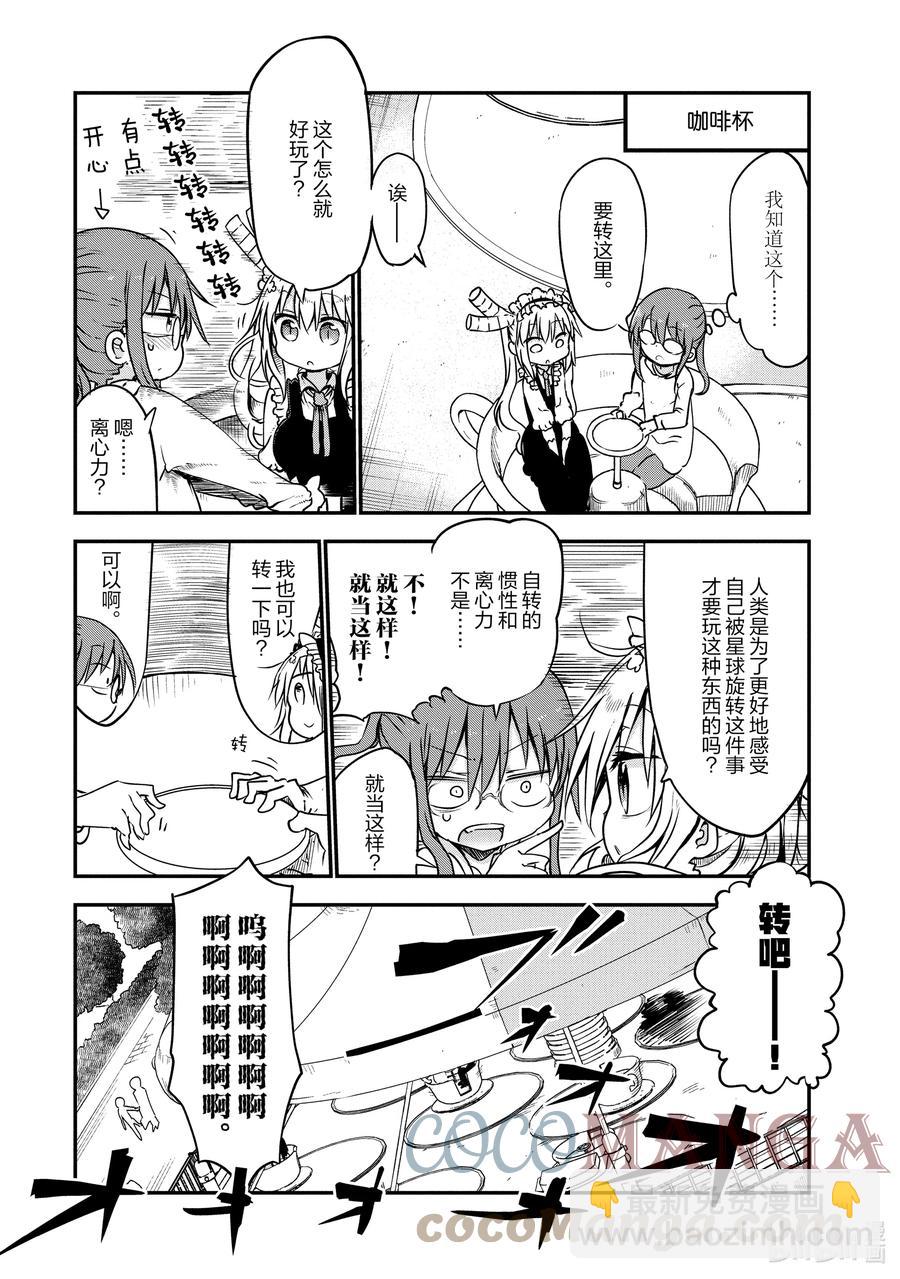 050 托尔和游乐园6