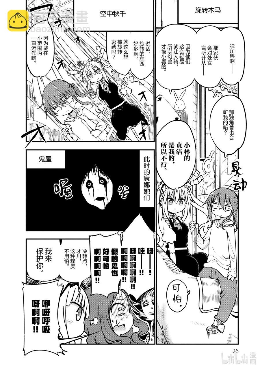 050 托尔和游乐园7