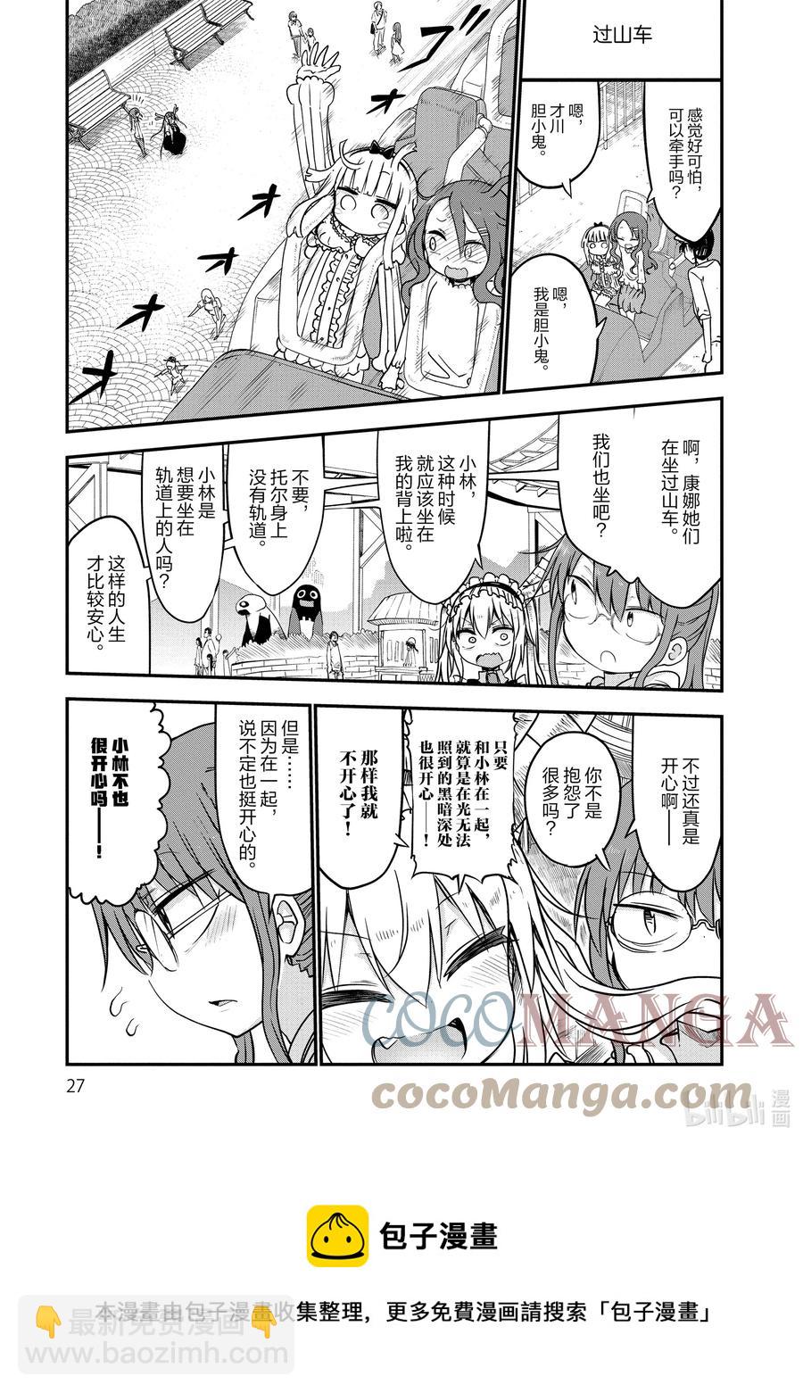 050 托尔和游乐园8