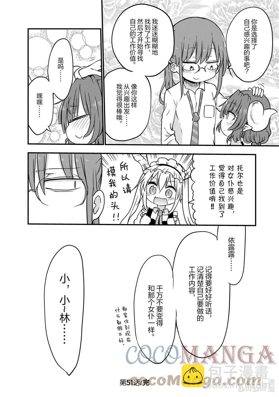 051 依露露和打工（上）11
