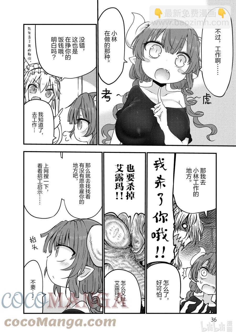 051 依露露和打工（上）3