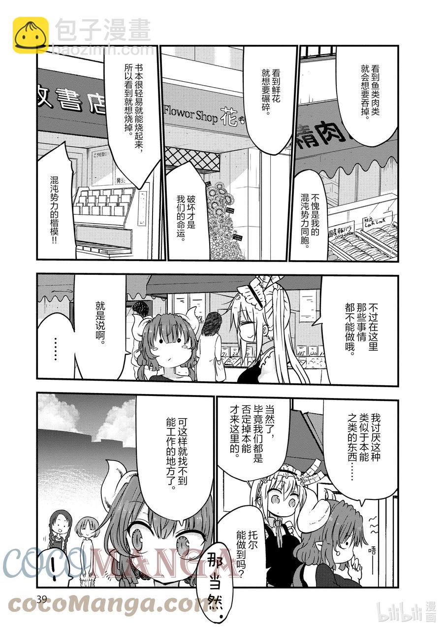 051 依露露和打工（上）6
