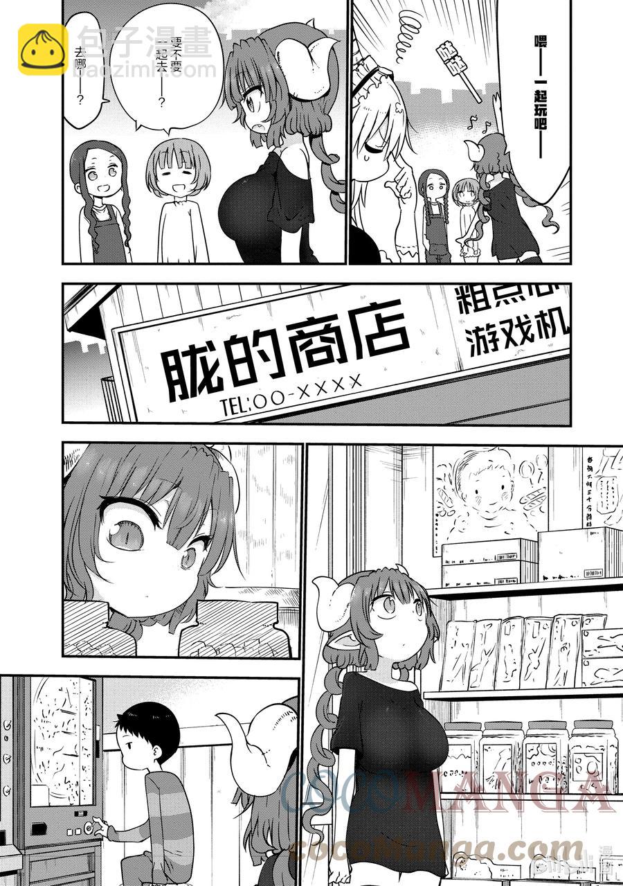 051 依露露和打工（上）7