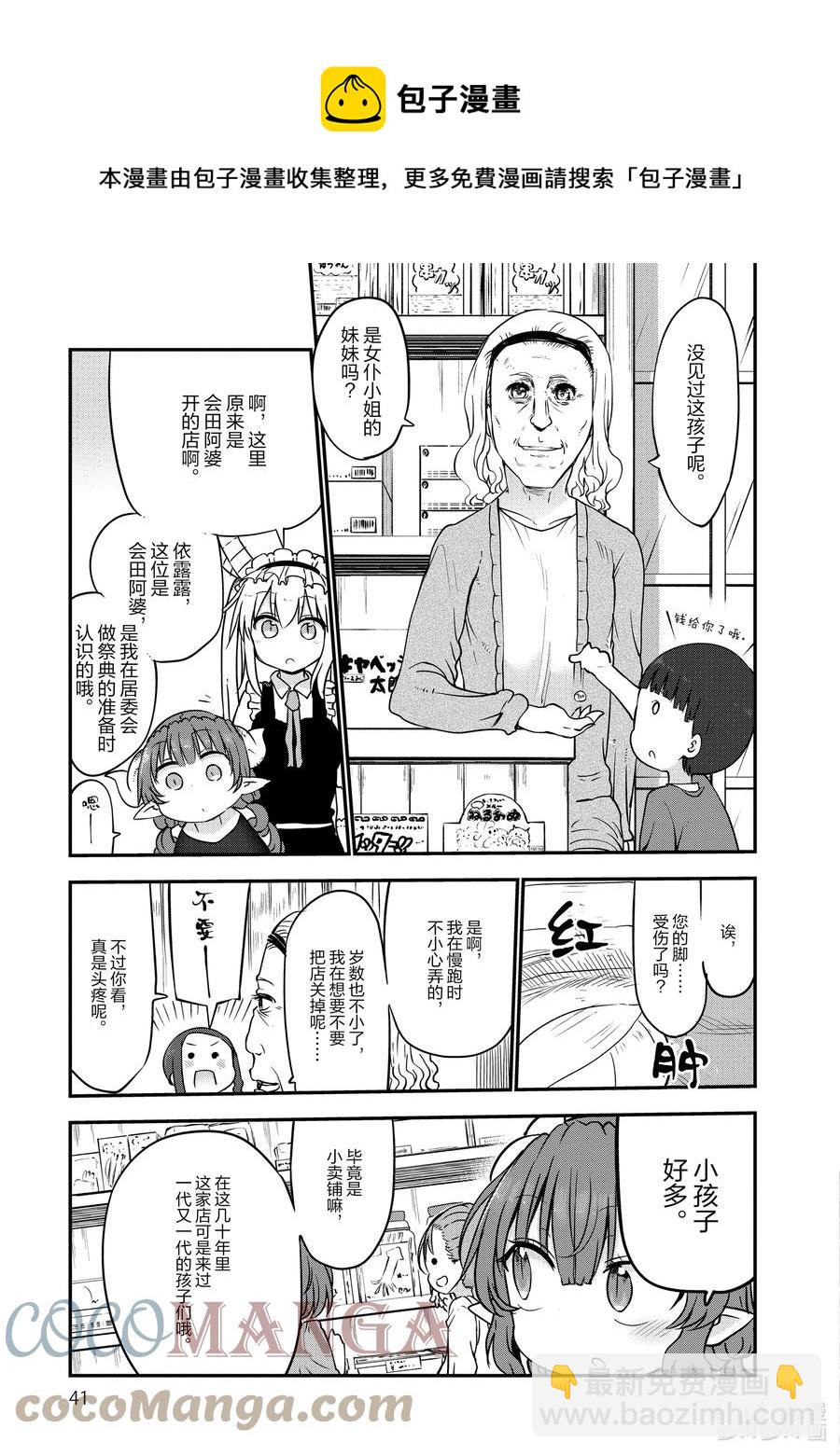 051 依露露和打工（上）8