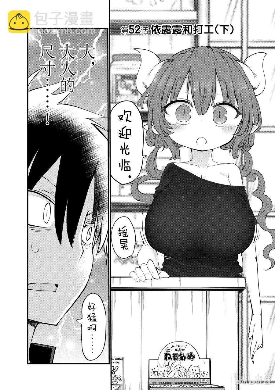 052 依露露和打工（下）1