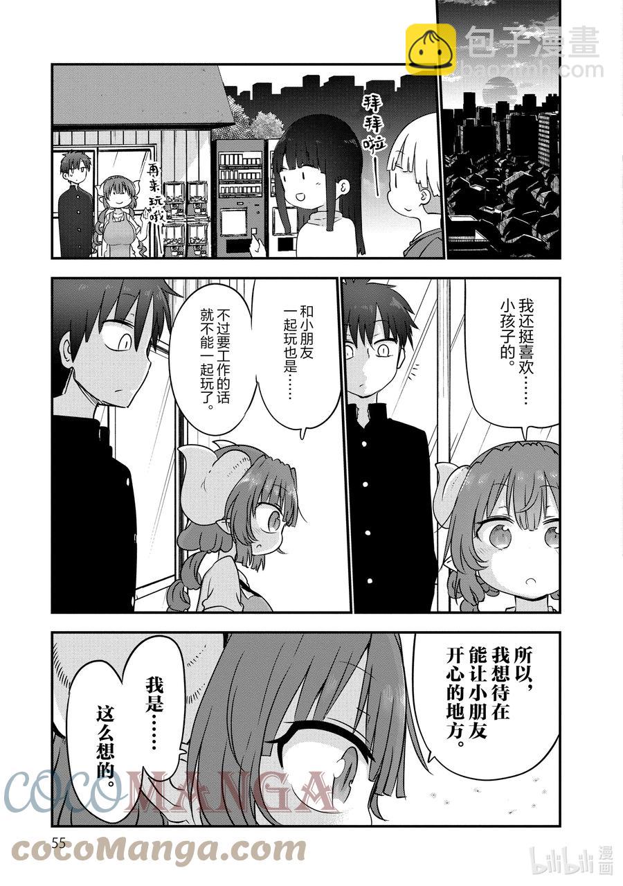 052 依露露和打工（下）10