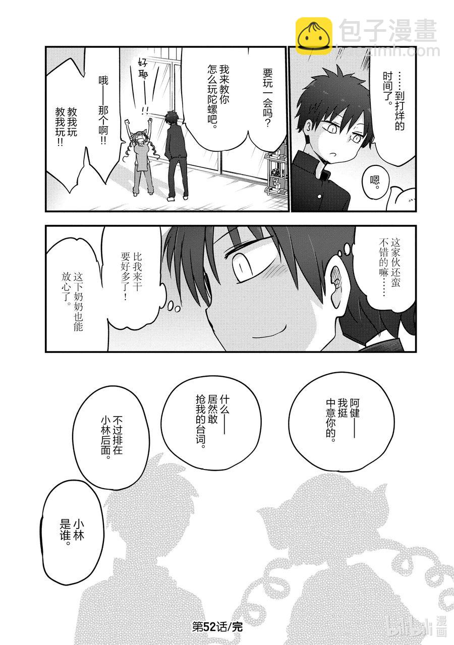 052 依露露和打工（下）11