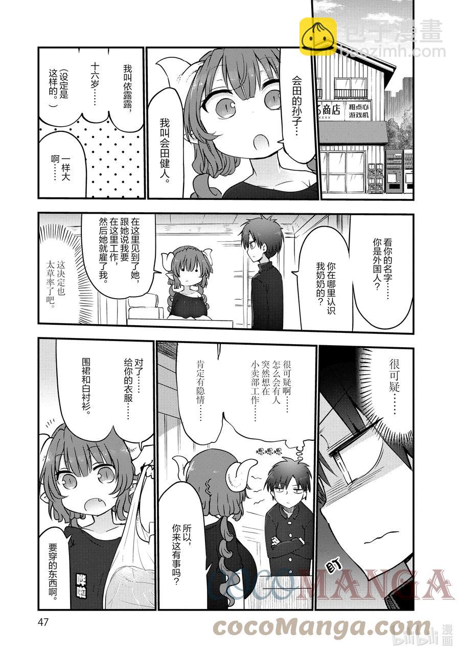 052 依露露和打工（下）2