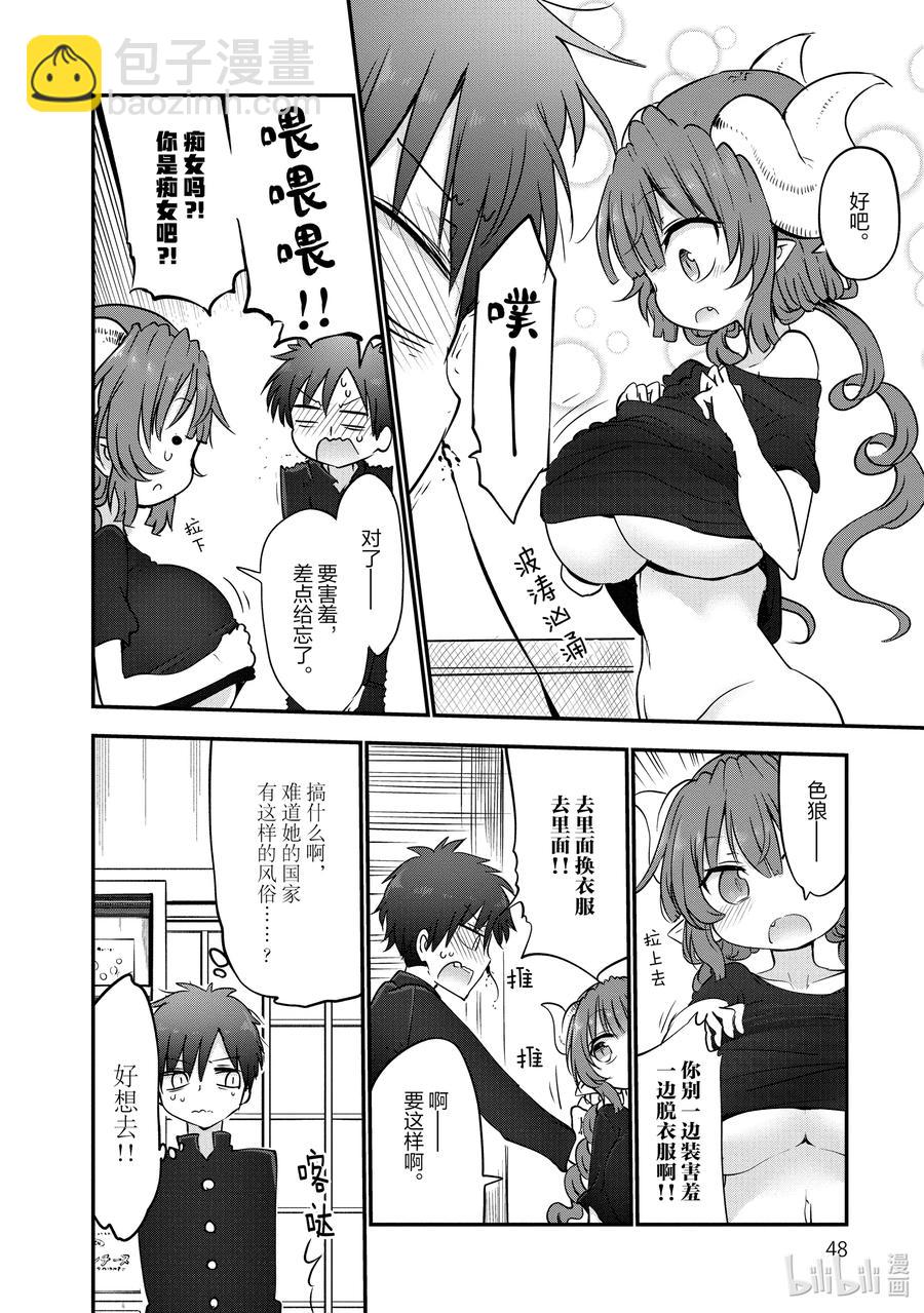 052 依露露和打工（下）3