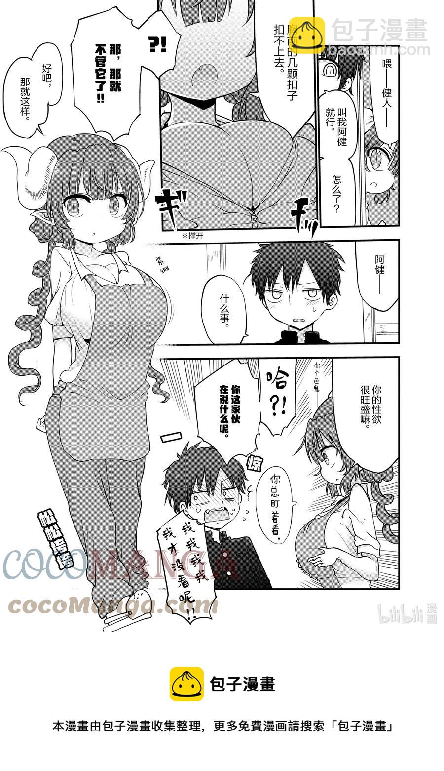 052 依露露和打工（下）4