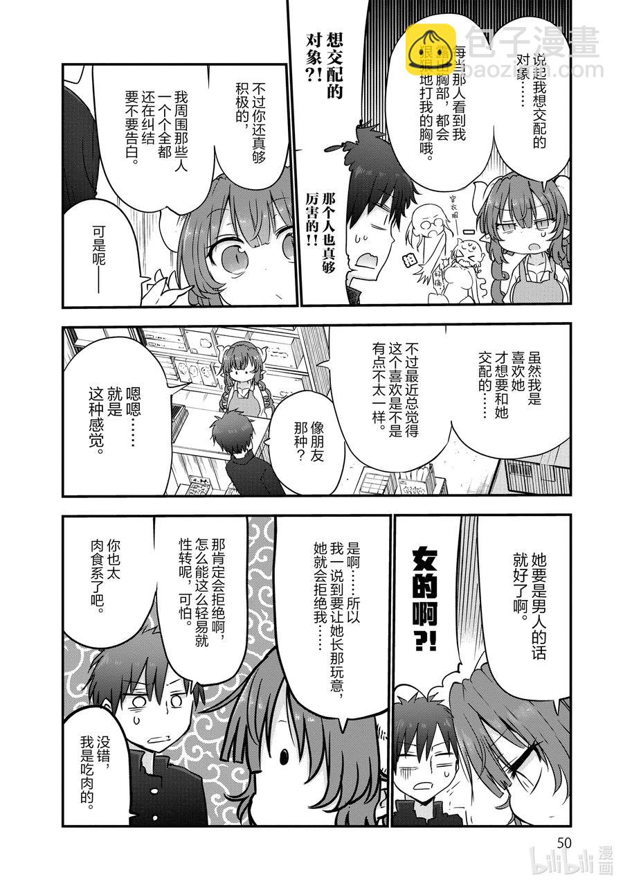 052 依露露和打工（下）5