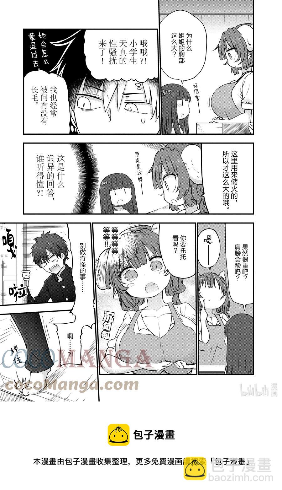 052 依露露和打工（下）8