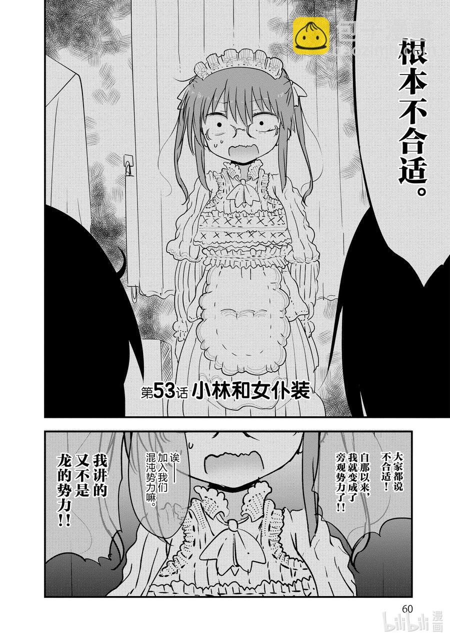 053 小林和女仆装1