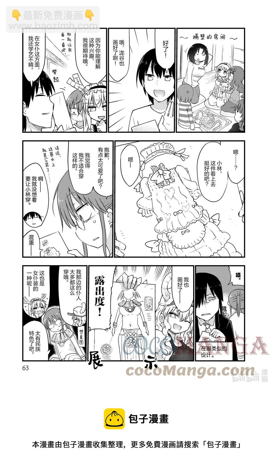 053 小林和女仆装4