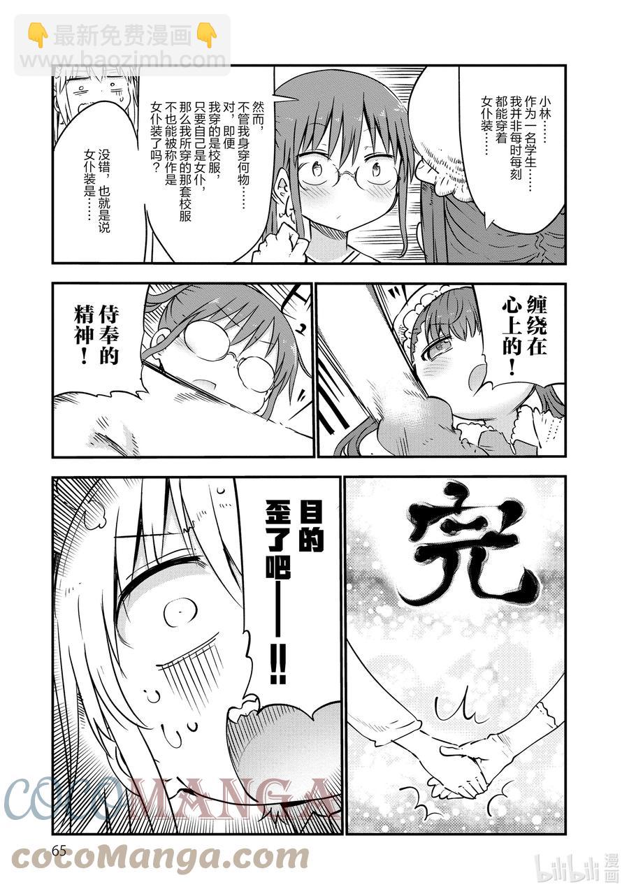 053 小林和女仆装6