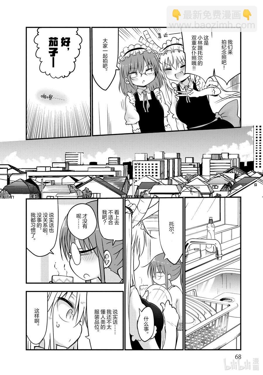 053 小林和女仆装9
