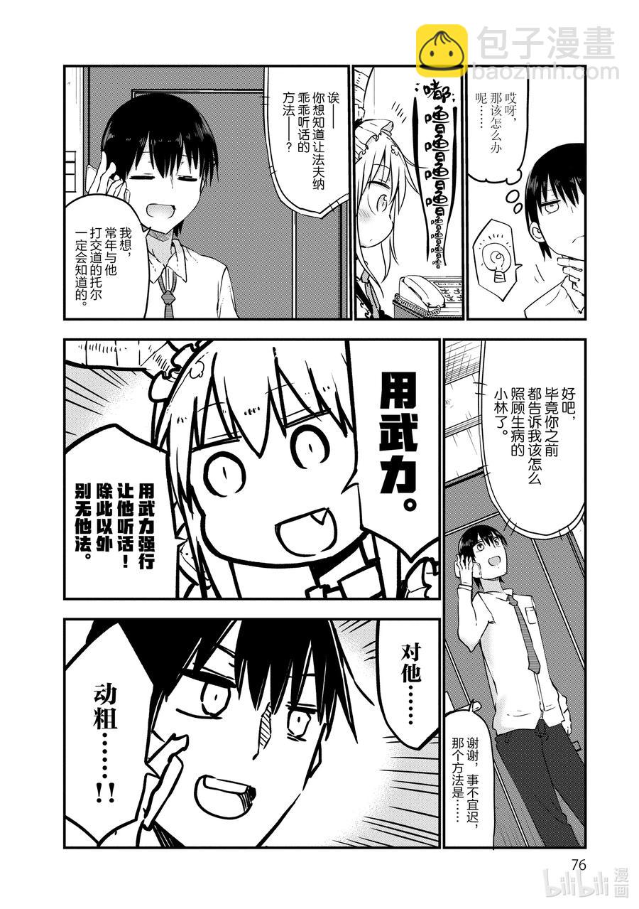 054 泷谷和法夫纳3