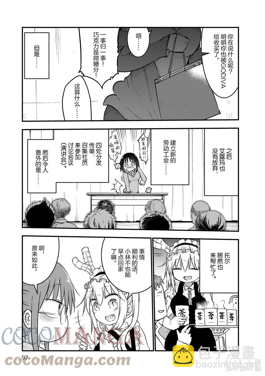 055 艾露玛和追求自由的改革10