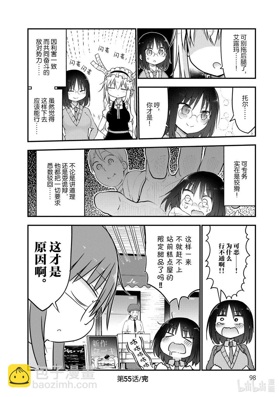 055 艾露玛和追求自由的改革11