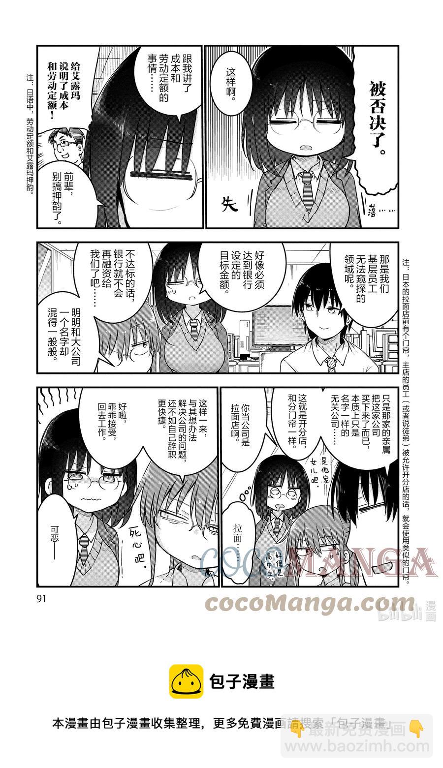 055 艾露玛和追求自由的改革4