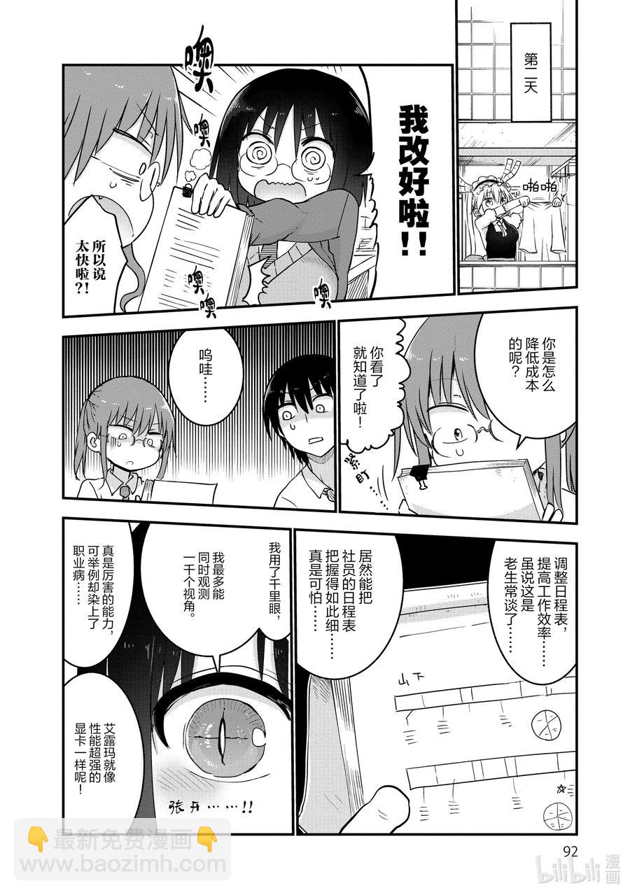 055 艾露玛和追求自由的改革5