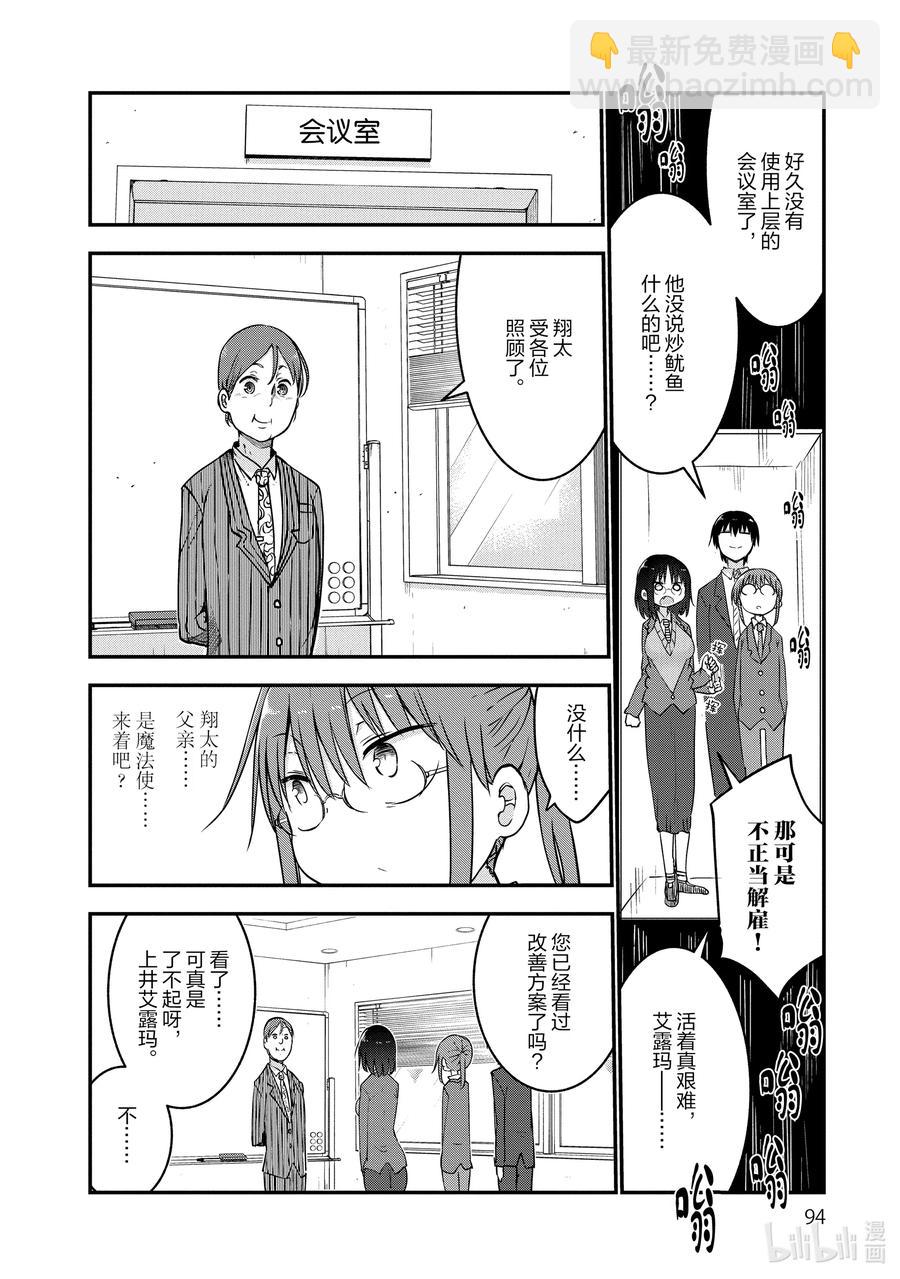055 艾露玛和追求自由的改革7