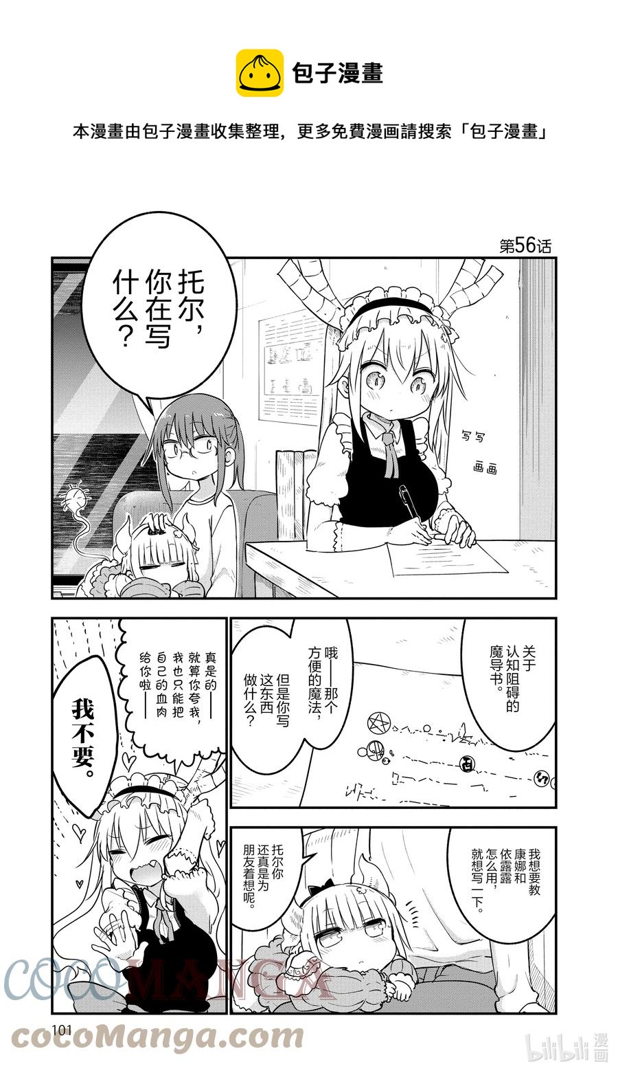 056 托尔和魔法0