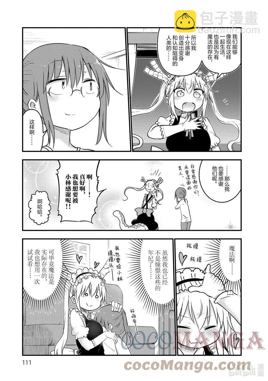 056 托尔和魔法10