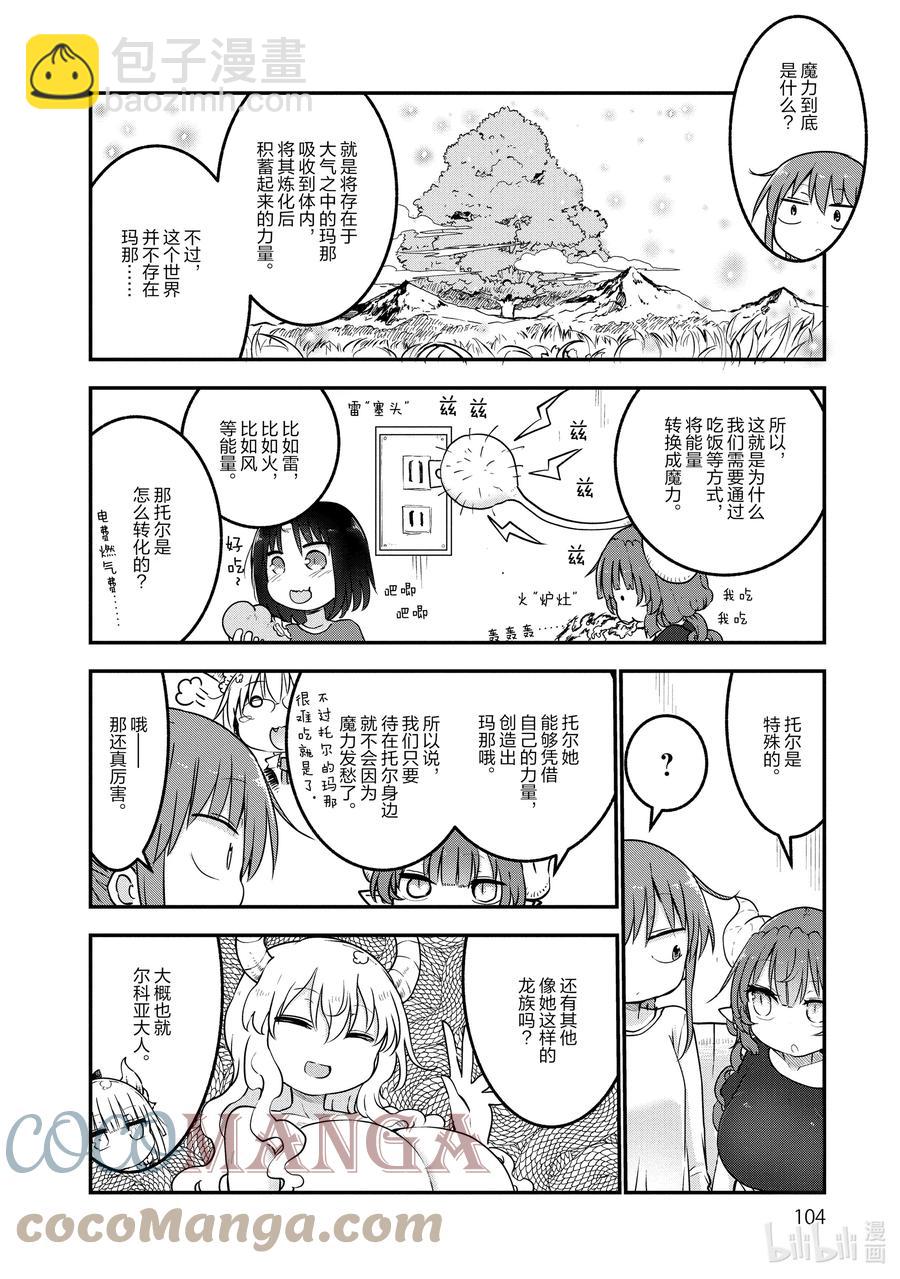 056 托尔和魔法3