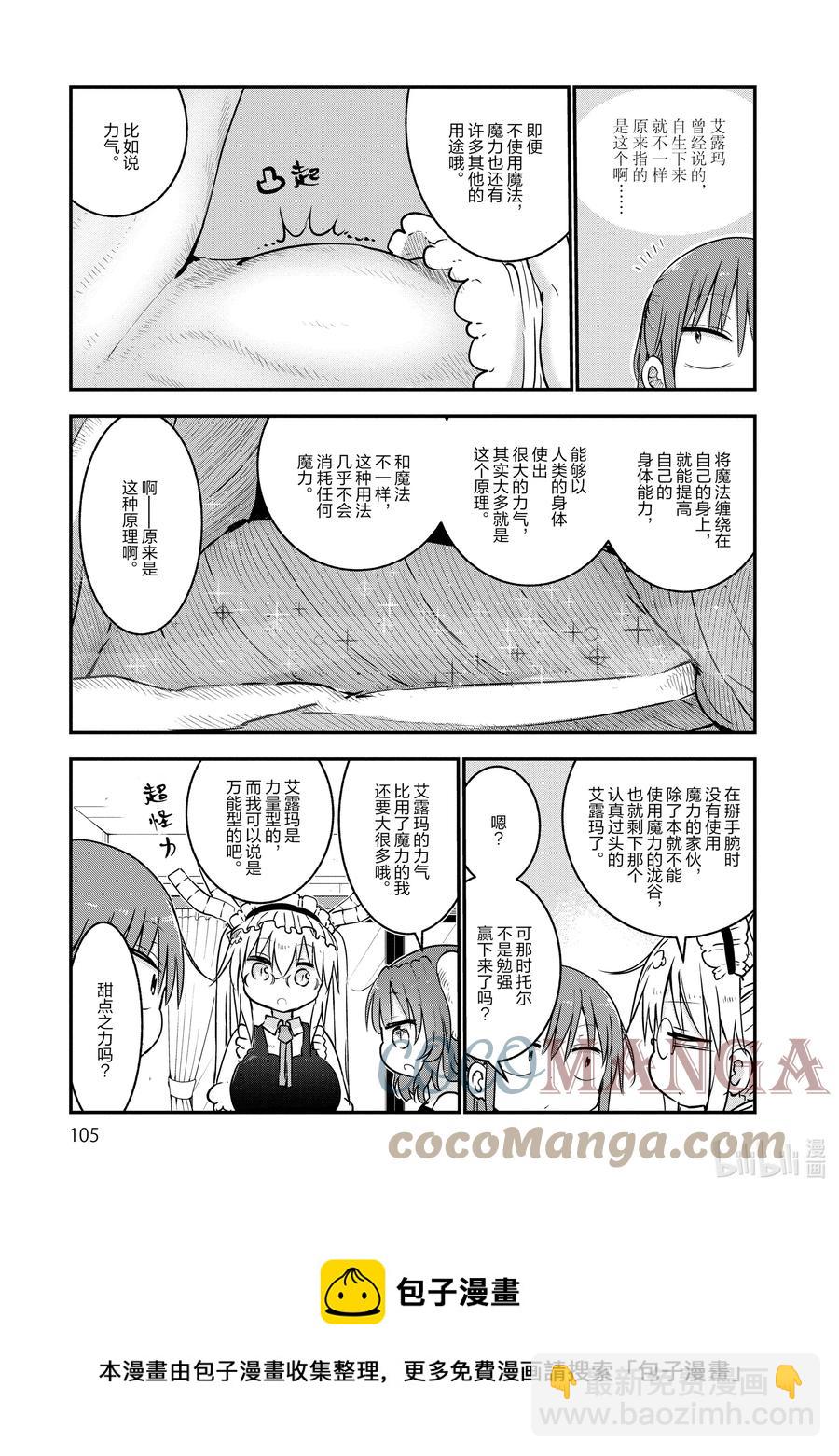 056 托尔和魔法4