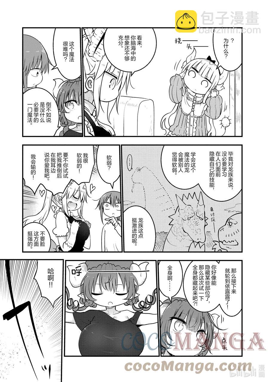 056 托尔和魔法6
