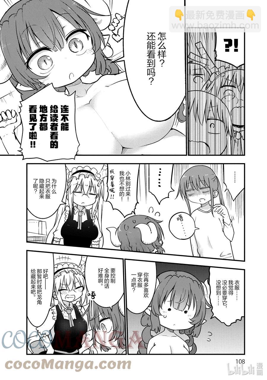 056 托尔和魔法7